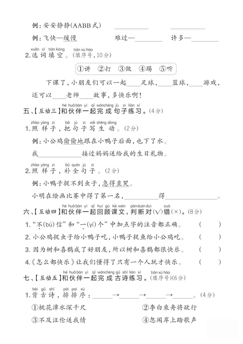 25一年级下册语文第三单元综合达标测试卷(5页)-梦帆创业网
