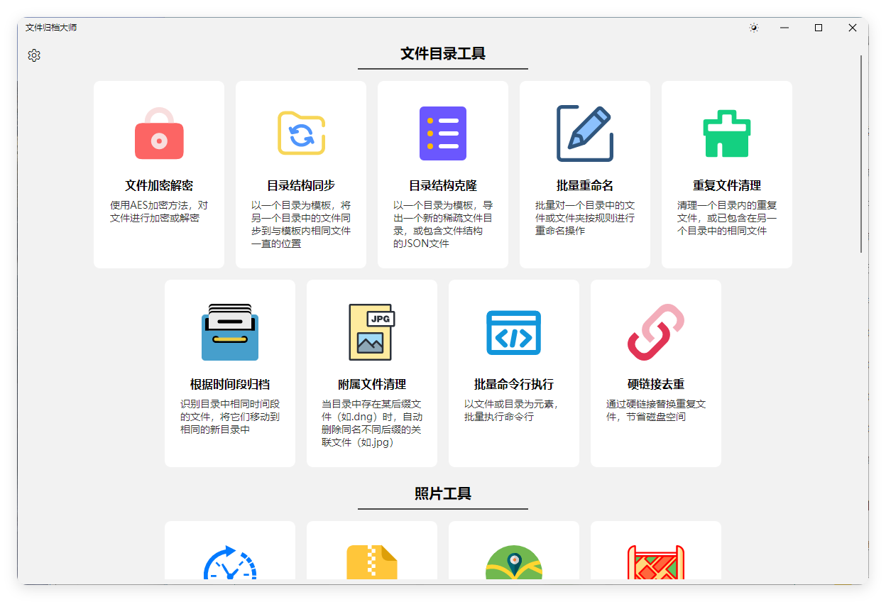 ArchiveMaster v1.3.0绿色版-梦帆创业网