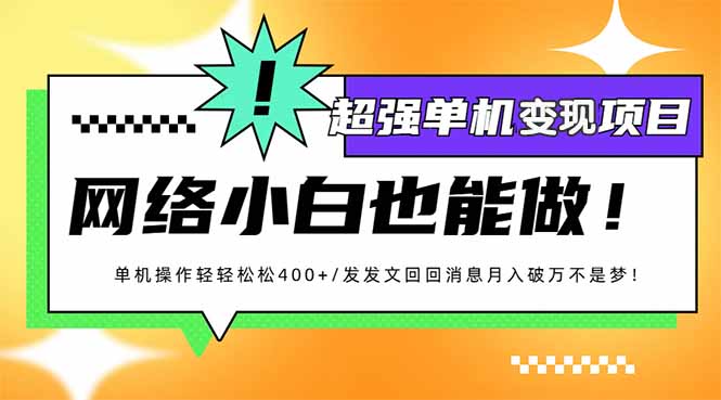 （14036期）小红书代发作品超强变现日入400+轻轻松松-梦帆创业网