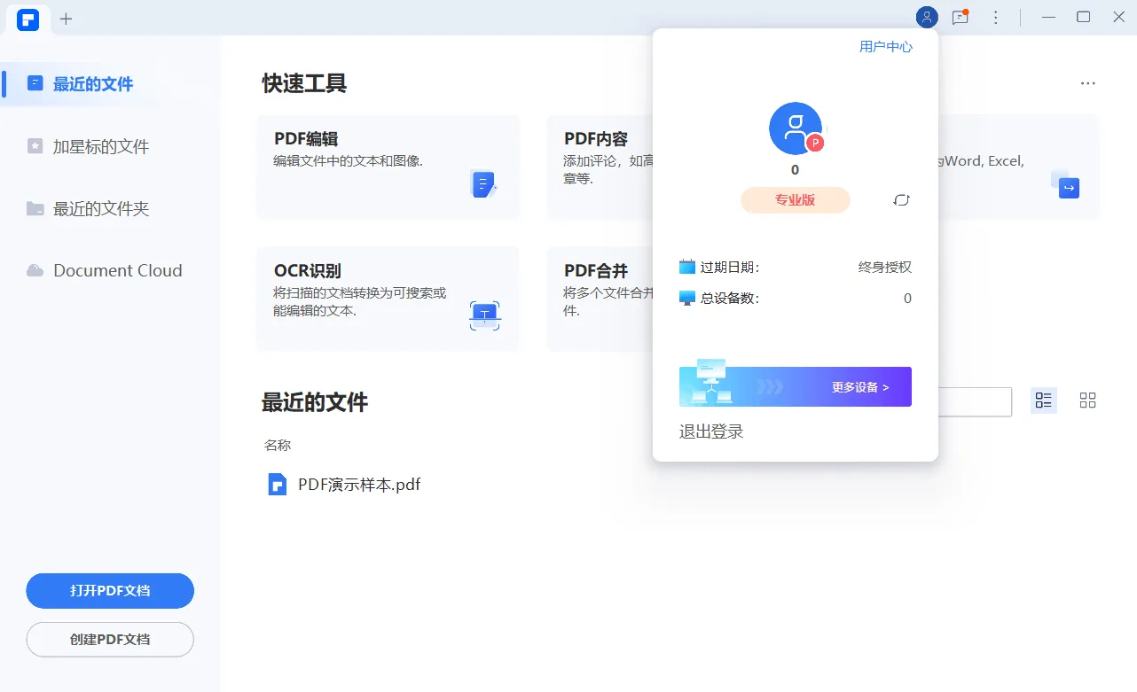 万兴PDF专业版v12.2.2.4430完整版-梦帆创业网