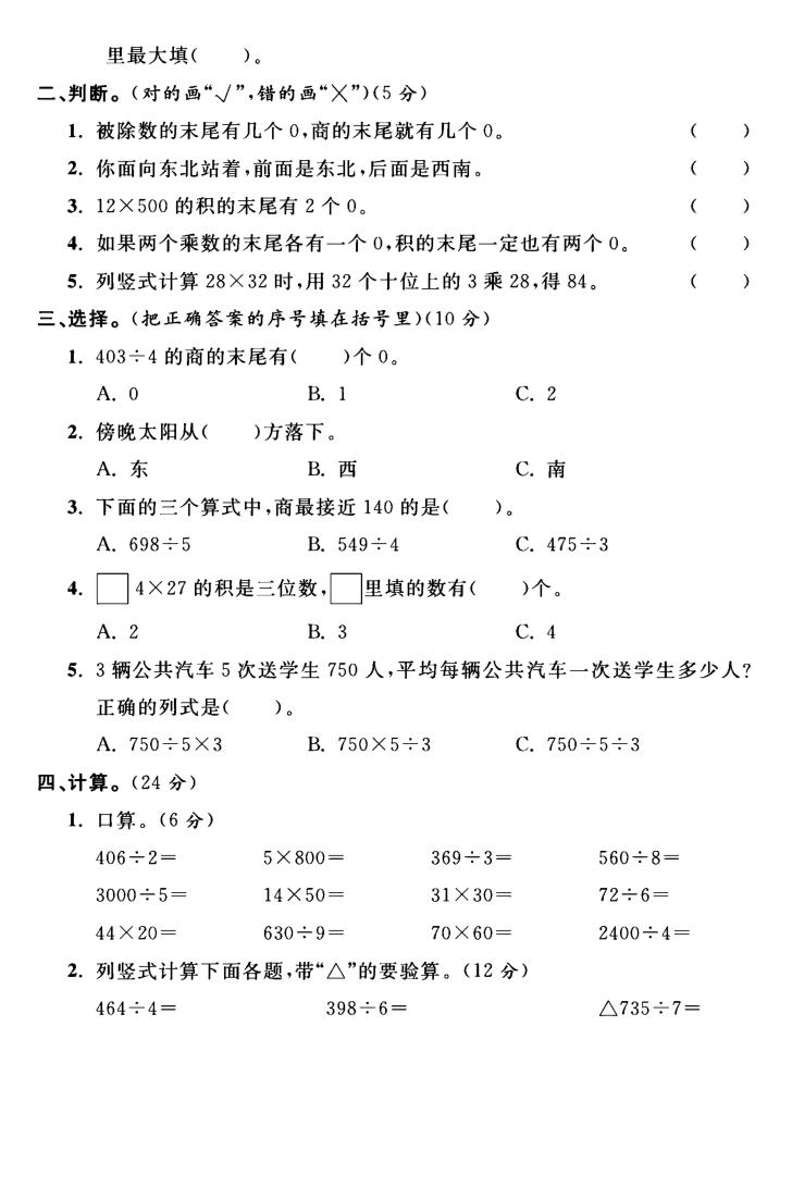 三年级下数学期中测试卷4《人教版》-梦帆创业网