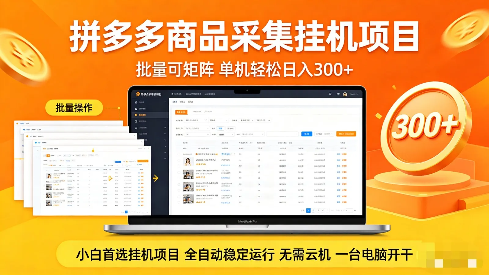 拼多多商品采集全自动挂机玩法 批量可矩阵 单机轻松日入300+-梦帆创业网