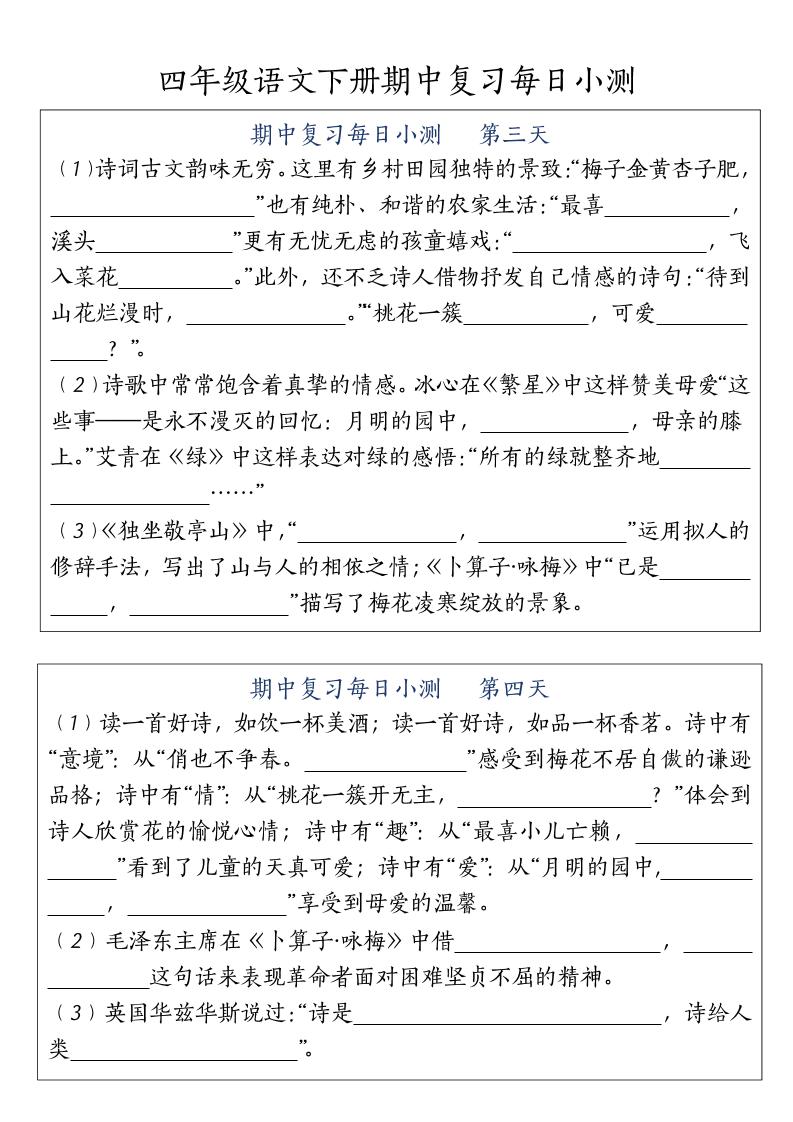 四下语文期中复习每日小测-梦帆创业网