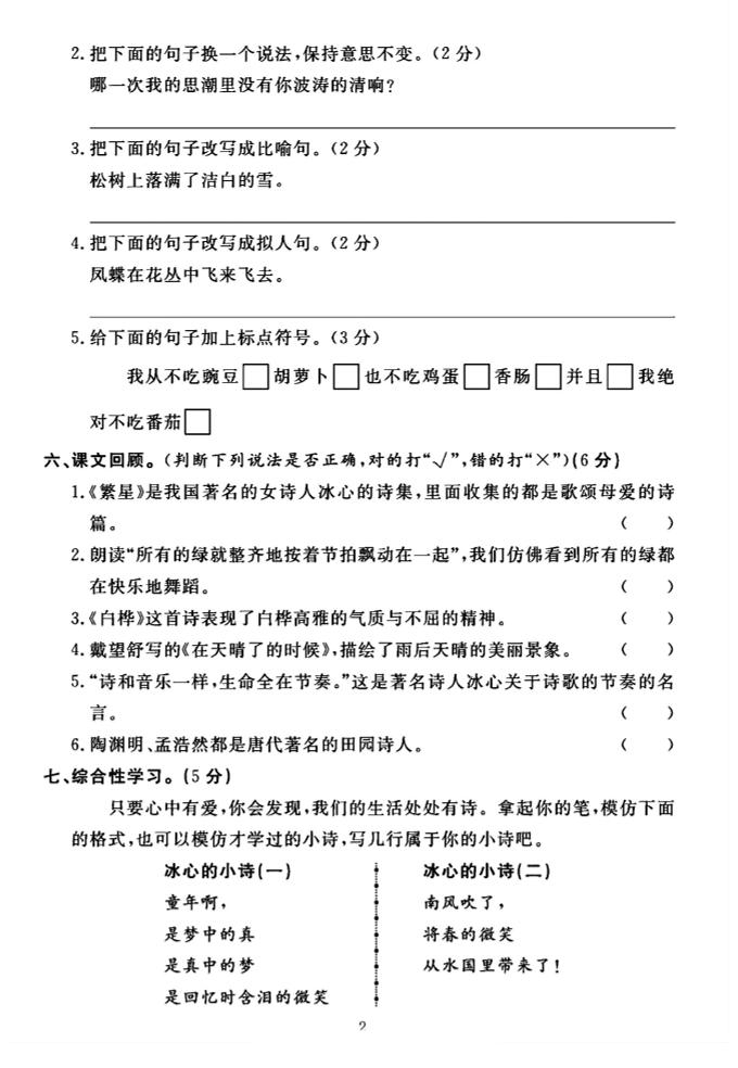 2025四年级下册语文第三单元测试卷-梦帆创业网