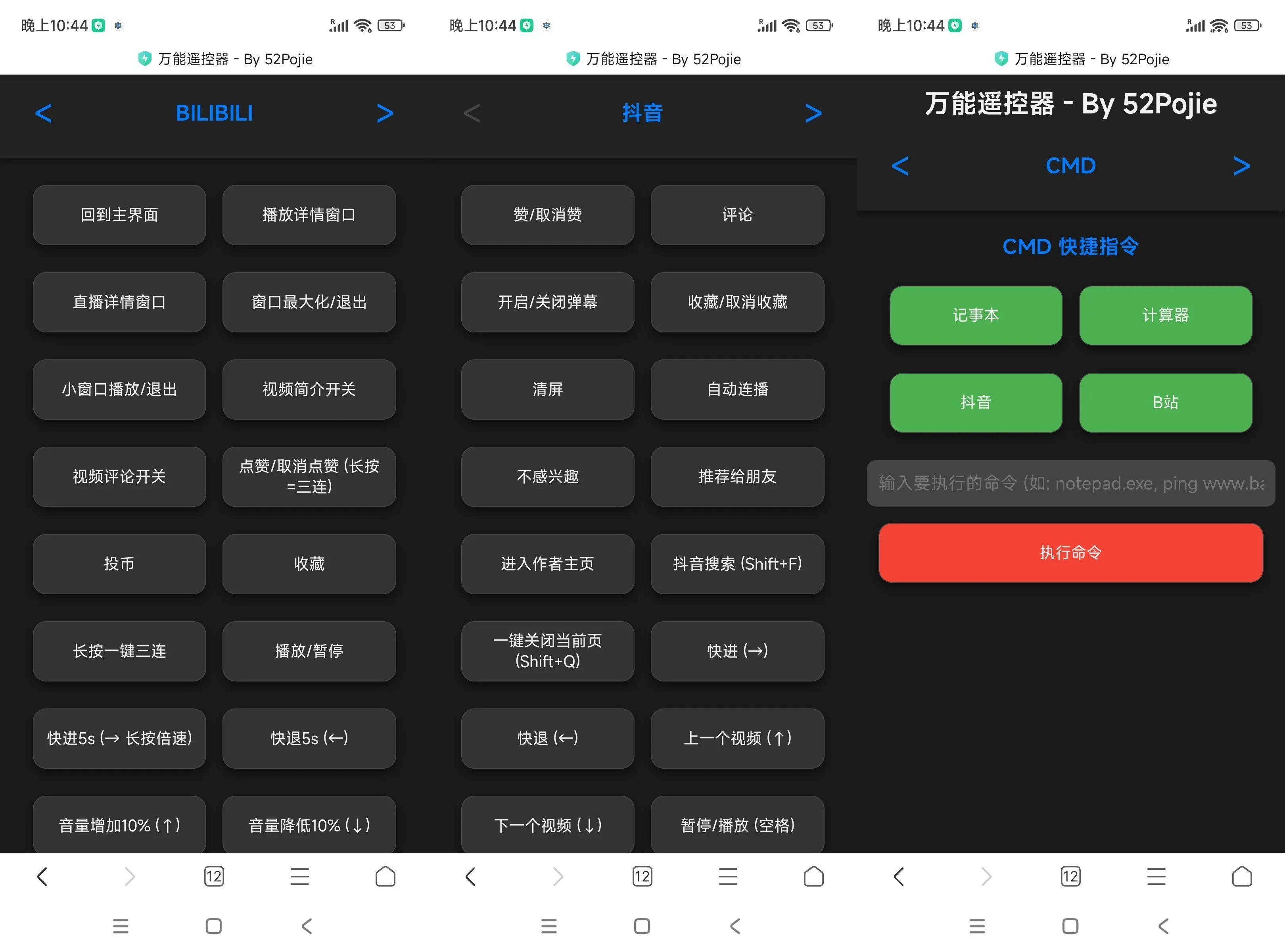 Windows万能遥控器 V0.1-梦帆创业网