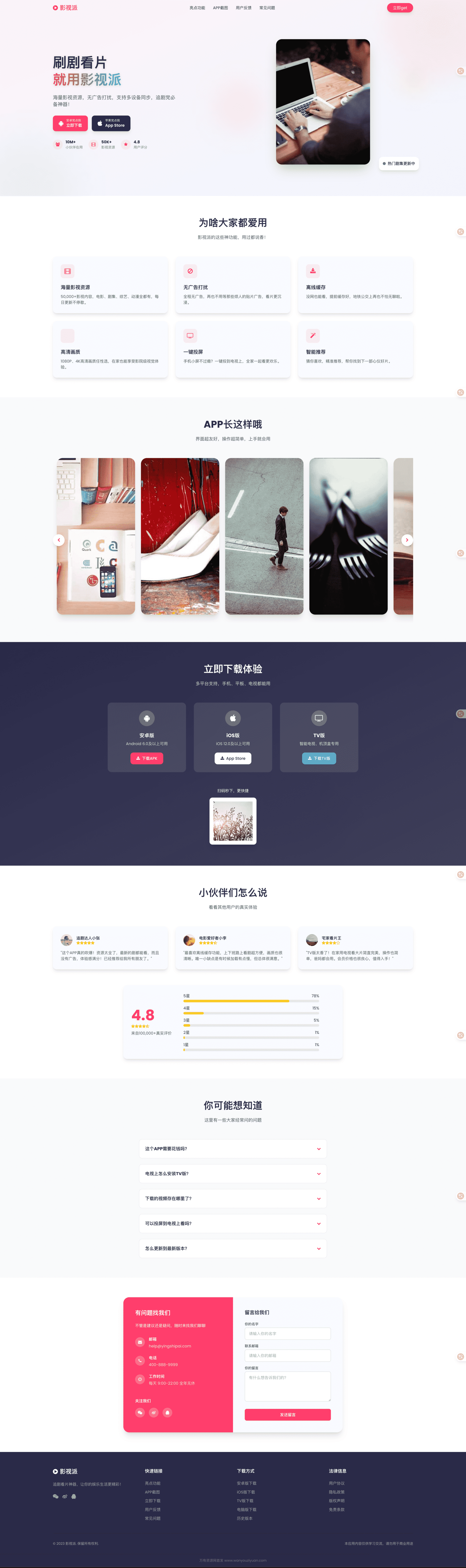 影视派影视APP下载页html源码-梦帆创业网