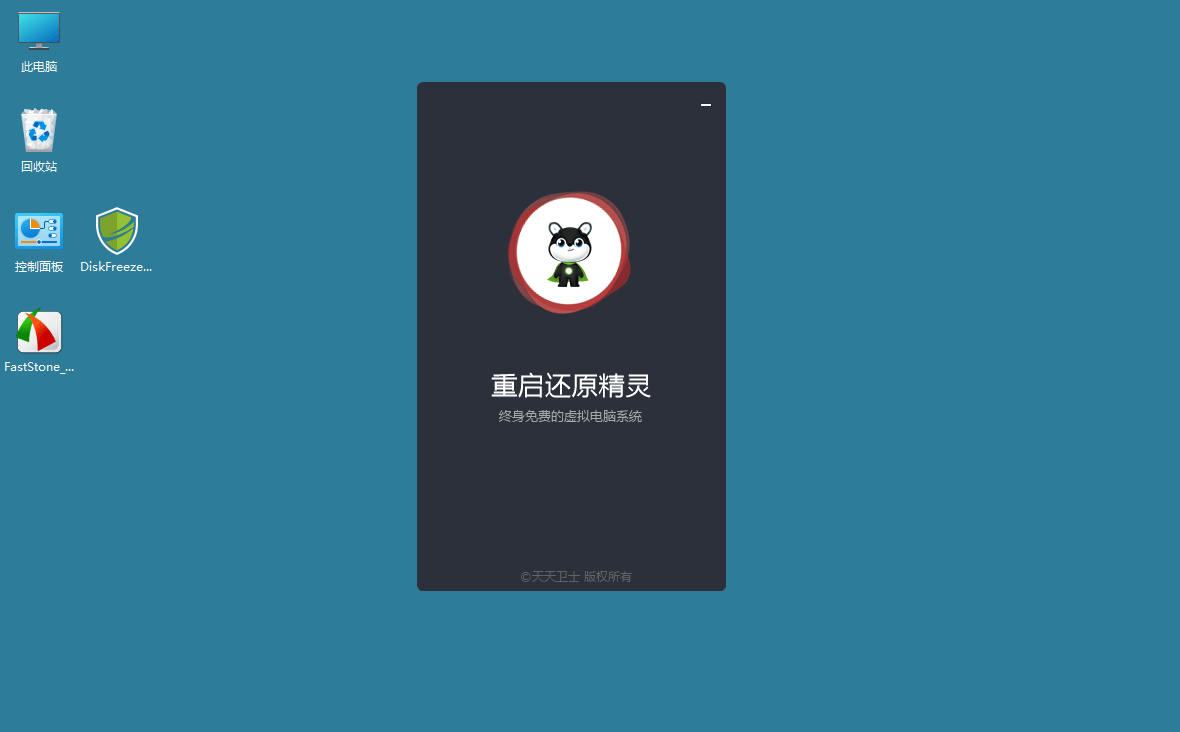 DiskFreeze重启还原v2.6.0.0绿色版-梦帆创业网