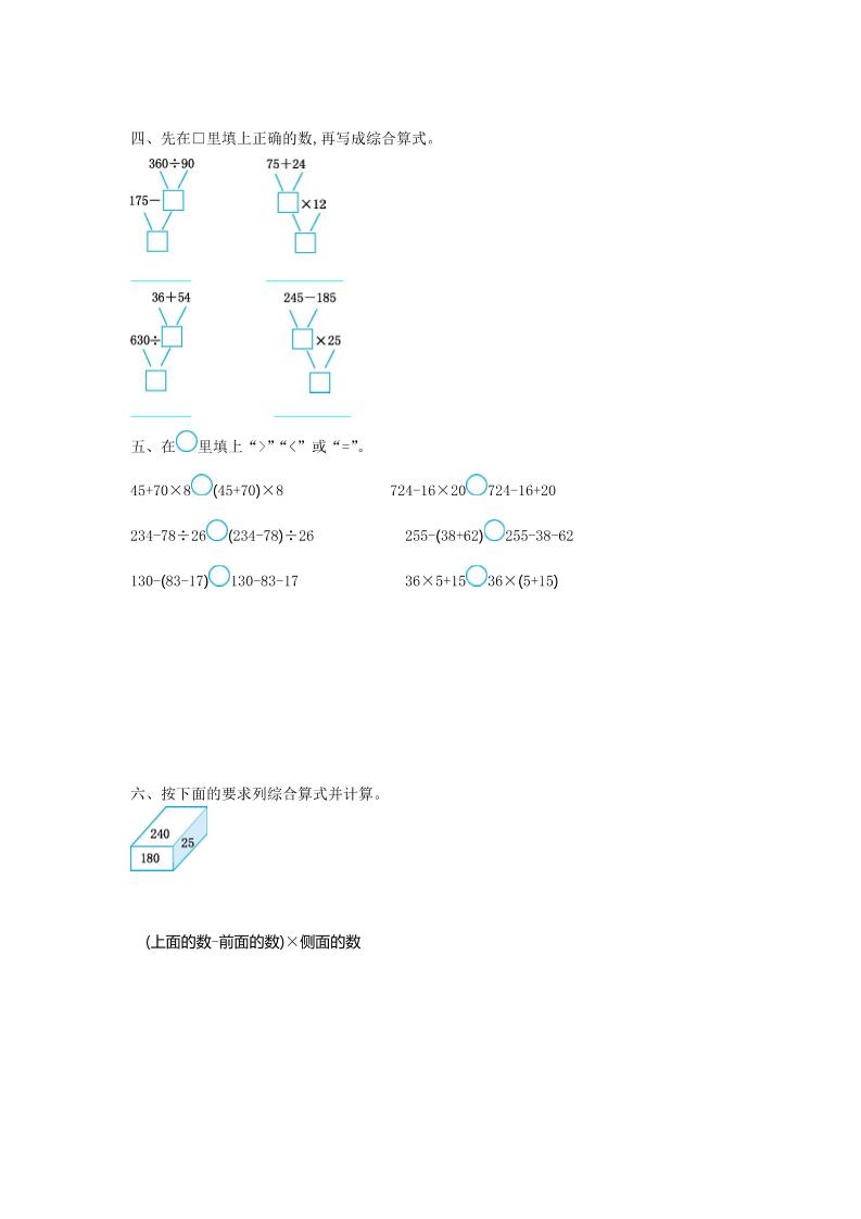 三下苏教版数学第四单元测试卷-2-梦帆创业网