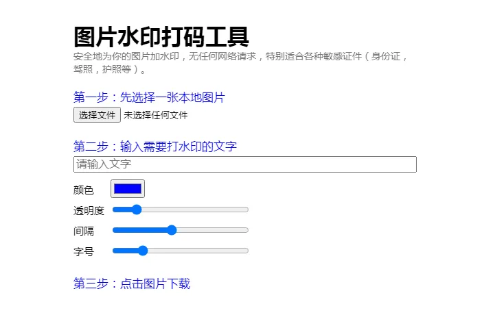 HTML纯静态在线图片加文字水印单页源码-梦帆创业网
