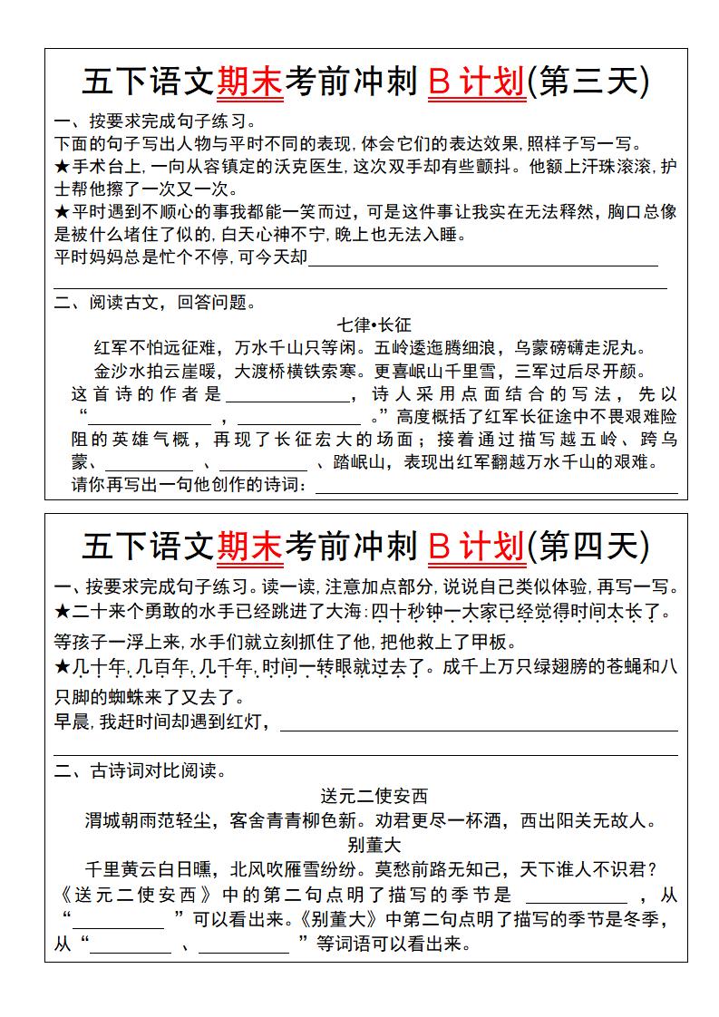 【期末复习系列】五下语文期末考前冲刺B计划（1-10）-梦帆创业网