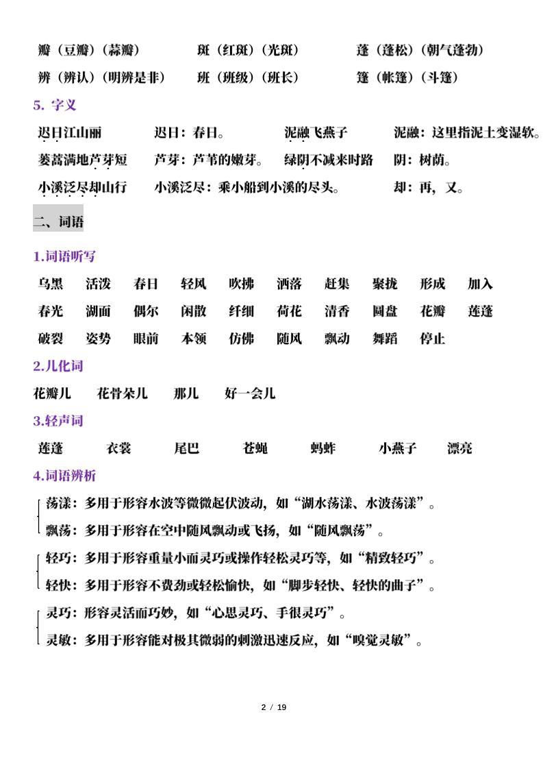 三下语文期中考点梳理19页-梦帆创业网