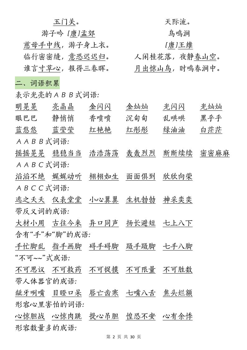 五下语文【期末复习重要考点归纳（9大高频考点）】-梦帆创业网