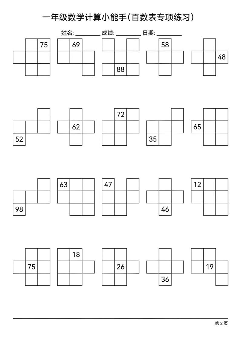 一下数学百数表专项练习(18页)-梦帆创业网