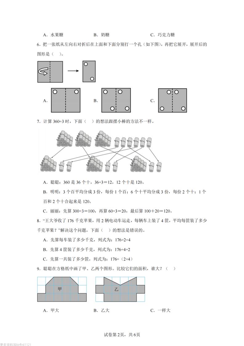 24-25三下数学（青岛版）期末试卷4-梦帆创业网