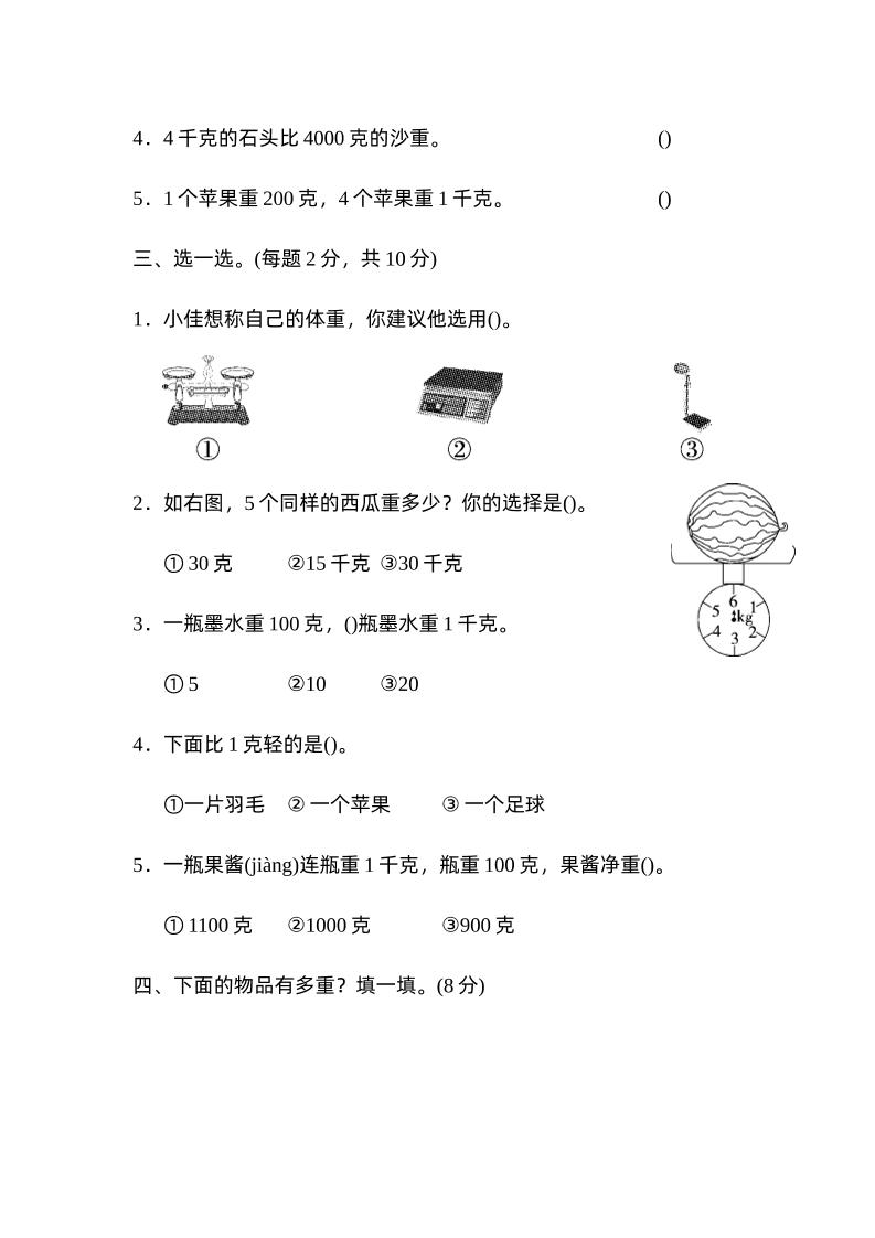 二下数学人教第八单元达标测试卷-梦帆创业网