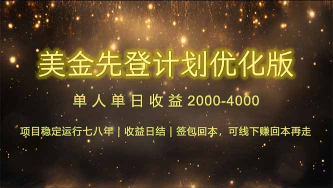 连续7-8年创单日收益冠军项目，日收益$600-1200-梦帆创业网