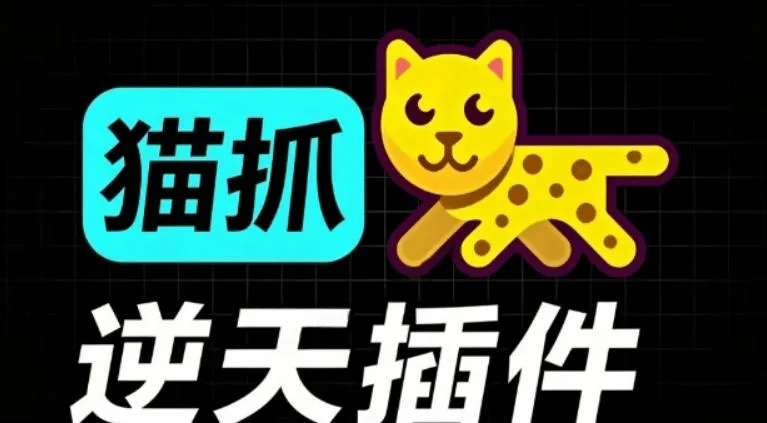 超强浏览器插件！一键下载网页视频/文档/图片，支持M3U8视频解析，所见即所得，免费且开源猫抓cat catch-梦帆创业网