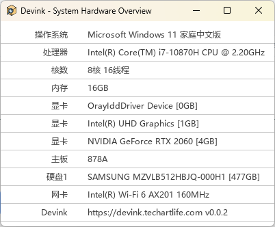 Devink机查查v0.0.1绿色单文件-梦帆创业网