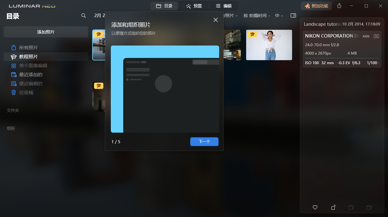Luminar Neo v1.25.0便携版-梦帆创业网