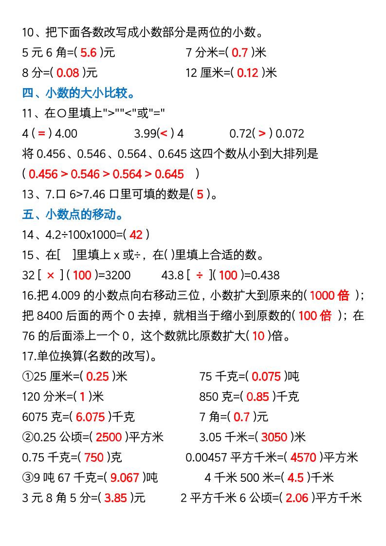 四年级下数学第四单元常考易错重难点(5)-梦帆创业网