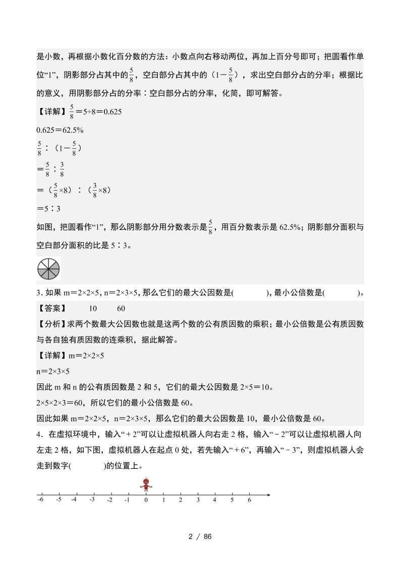 小升初数学终极冲刺20天（1-5天冲刺打卡）（答案解析版）-梦帆创业网