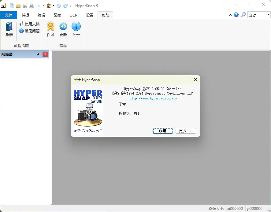 HyperSnap v10.2.1便携汉化版-梦帆创业网