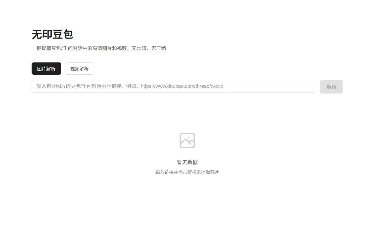 豆包去水印网页源码程序-梦帆创业网