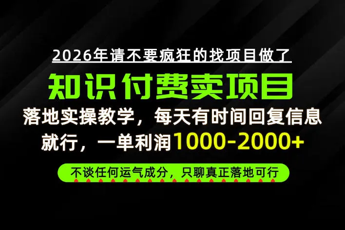 为什么做项目总是被割,为什么卖项目月入10w+,我们普通人应该怎么真正开始賺钱?【揭秘】 为什么做项目总是被割,为什么卖项目月入10w+,我们普通人应该怎么真正开始賺钱?【揭秘】
