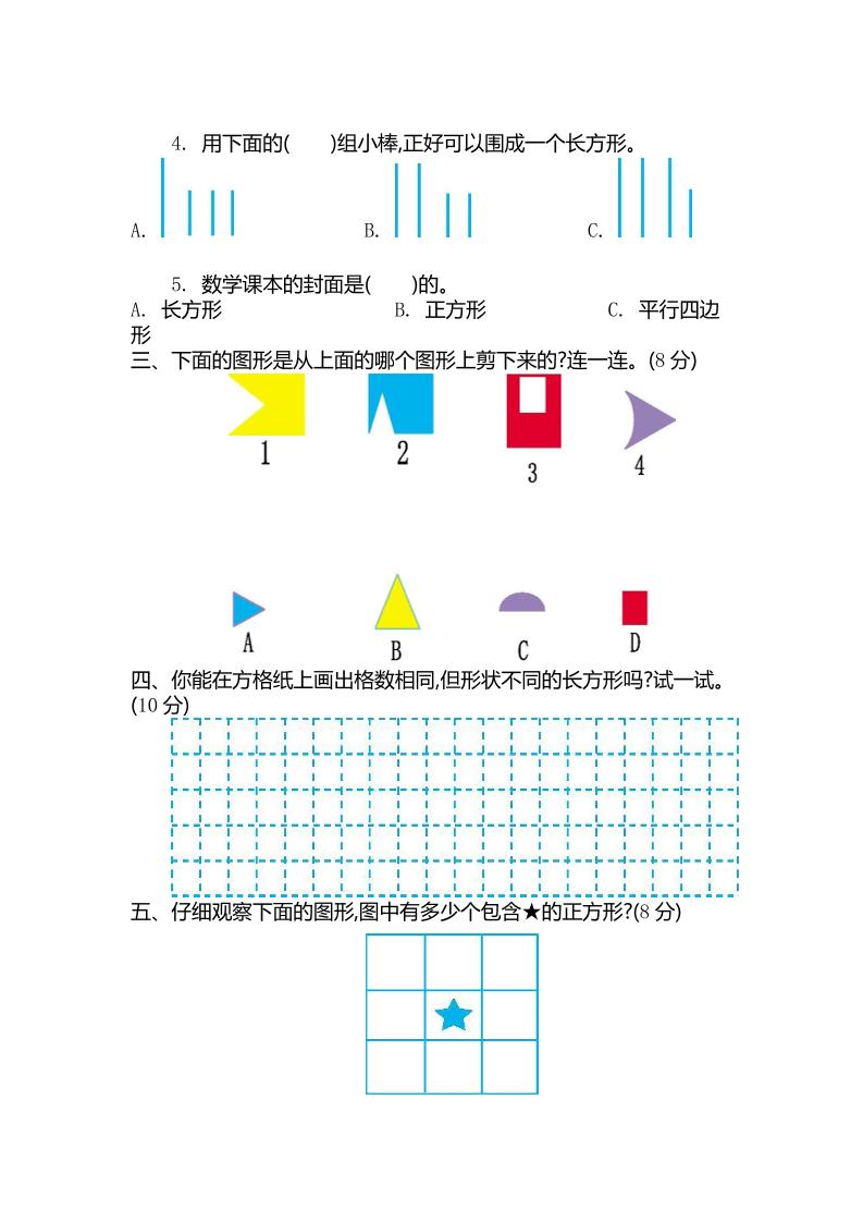 二下青岛版数学第四单元检测卷-2（54制）5页-梦帆创业网