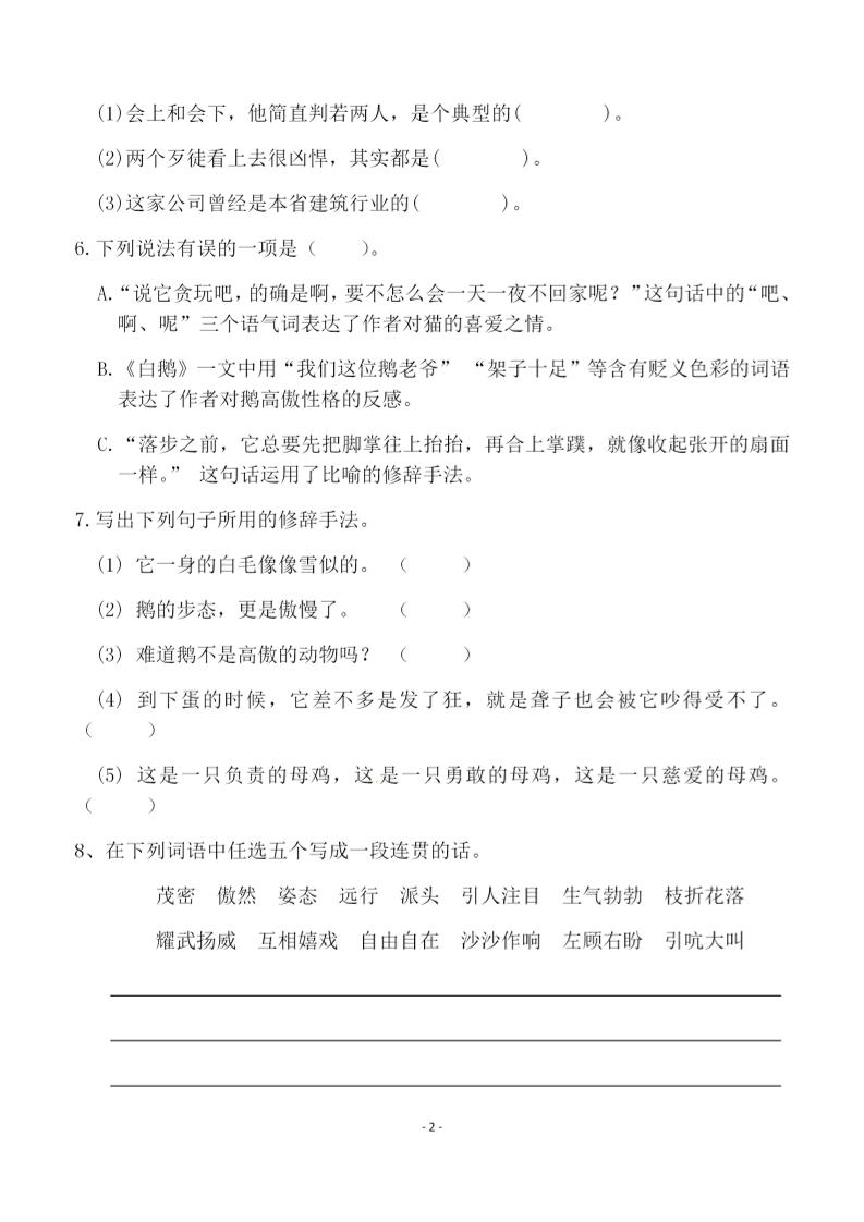 四年级下语文第四单元检测试卷-2-梦帆创业网
