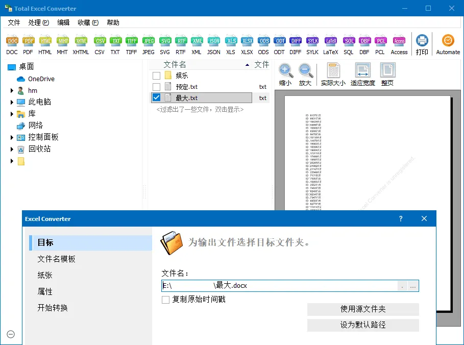 Total Excel Converter v7.1.0.146-梦帆创业网