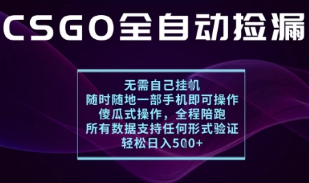 基于游戏交易平台的全自动捡漏项目，不用挂G不用玩游戏，一个手机即可操作，新手小白轻松月入1W+【揭秘】-梦帆创业网