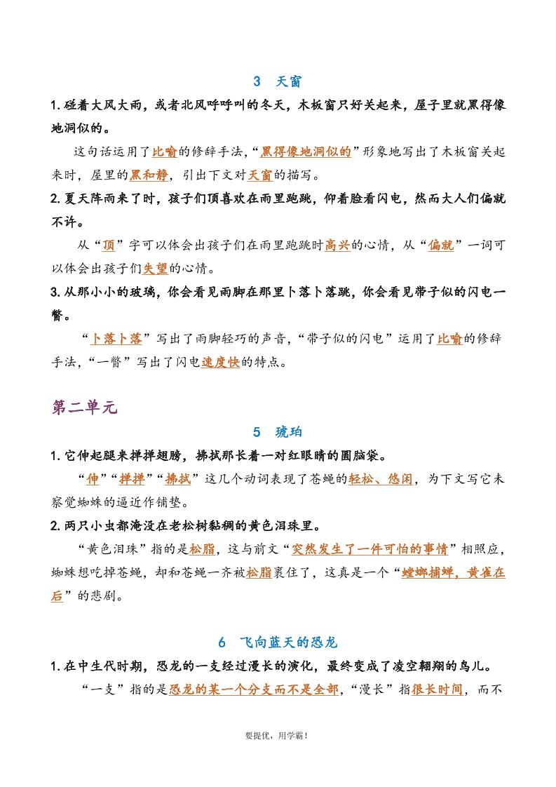 四下语文期中复习资料-梦帆创业网
