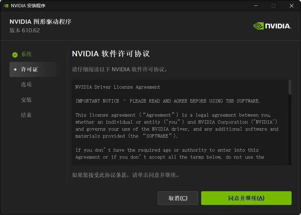 NVIDIA图形驱动 v617.14 NVIDIA图形驱动 v617.14