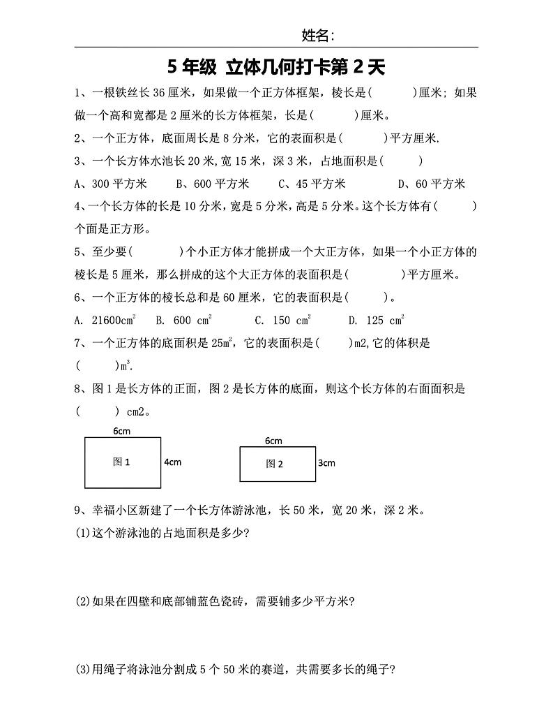 【期末复习每日系列】五年级下册数学立体几何打卡练习每日一练-梦帆创业网