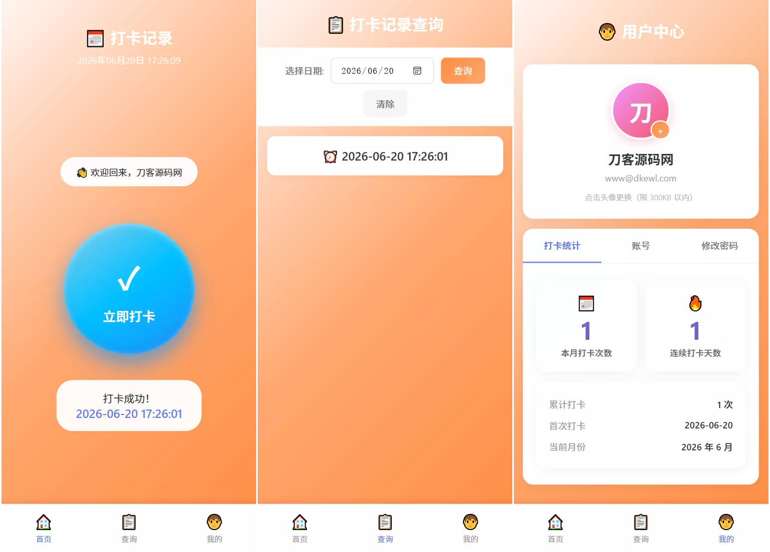 多用户上班打卡系统源码｜支持记录查询+统计分析/考勤打卡系统源码-梦帆创业网