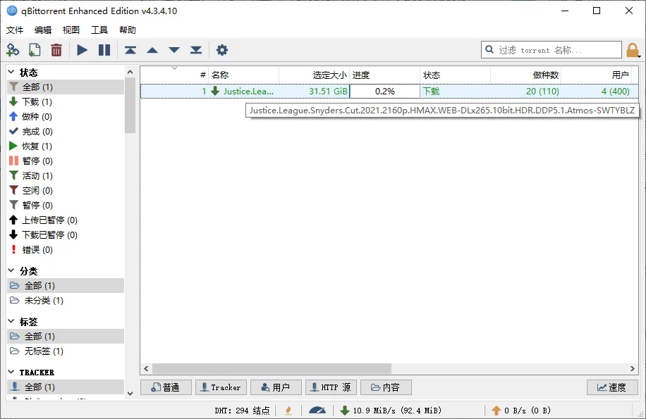 轻量BT下载qBittorrent v5.2.4.10增强便携版-梦帆创业网