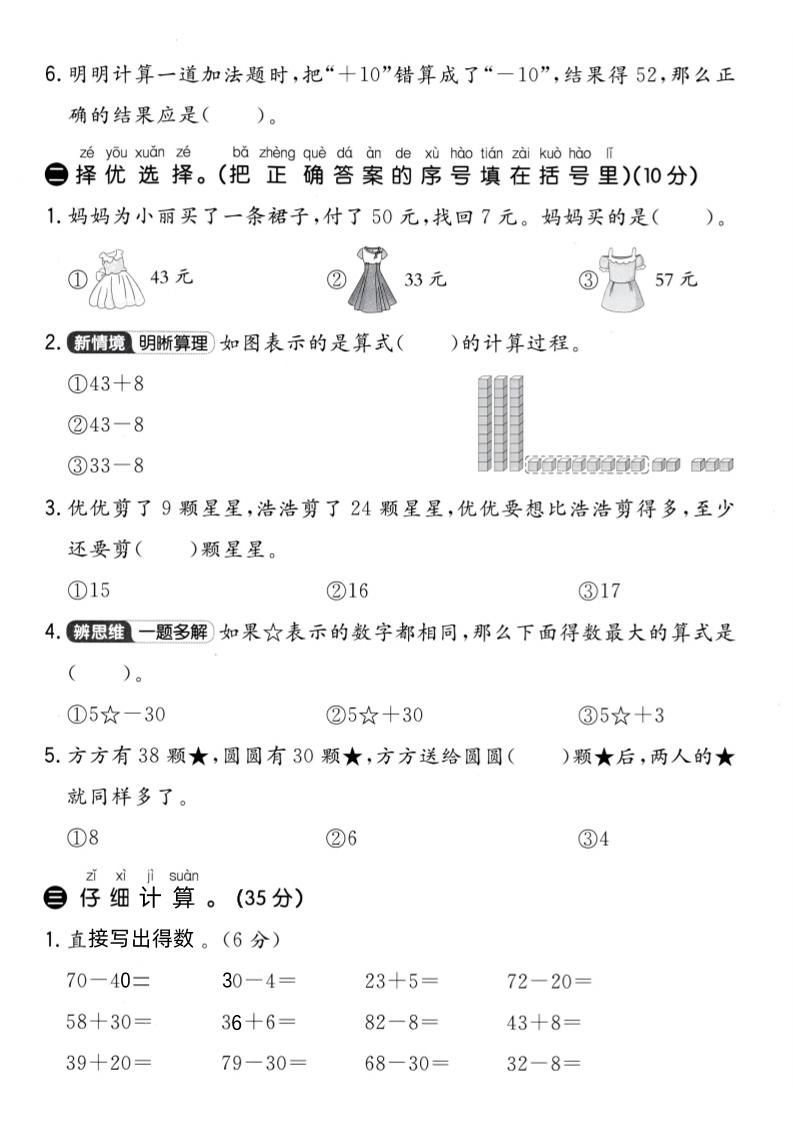 25学年青岛54一下数学第三单元拔高测试卷-梦帆创业网