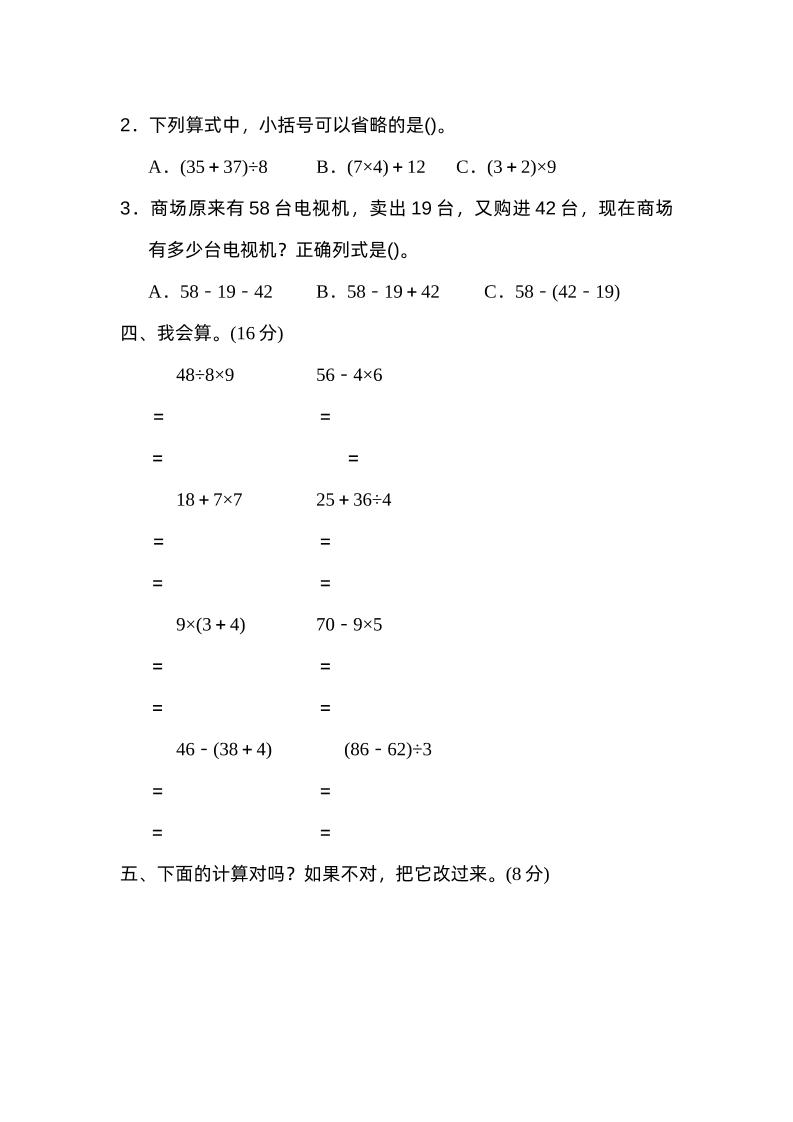二下数学人教第五单元过关检测卷-梦帆创业网