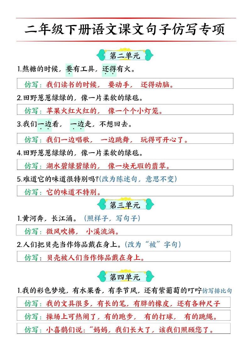 二下语文【必考仿写句子】读背版-梦帆创业网