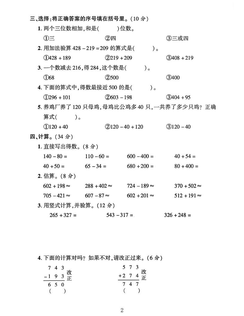 二下数学青岛63第四单元素养评估测试卷4页-梦帆创业网