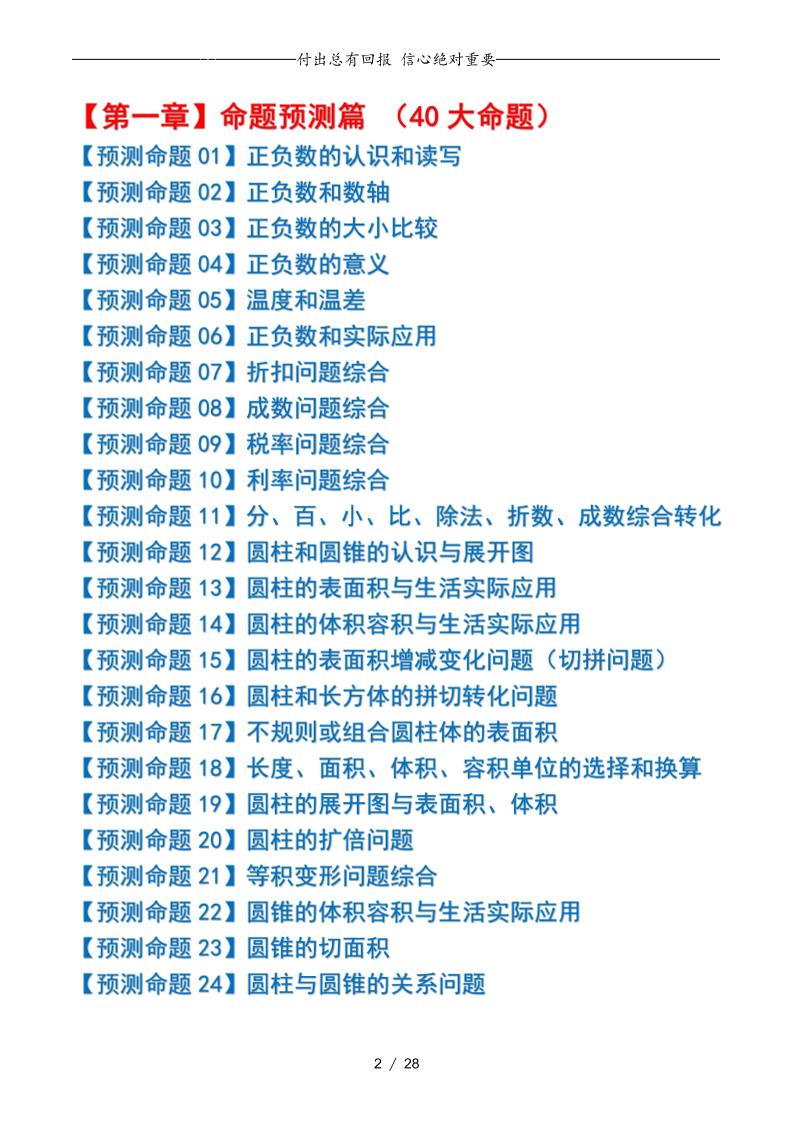 六下数学期中复习·终极压轴版（原卷版）人教版28页-梦帆创业网