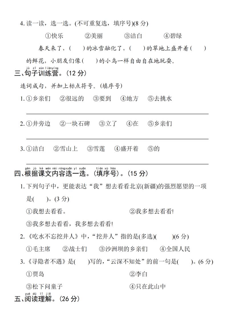 2025学年一下语文第一次月考拔尖检测卷-火车字母表-梦帆创业网