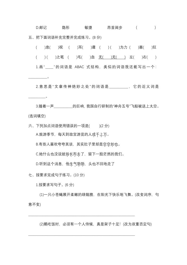 四下语文期中名校真题测试卷-梦帆创业网