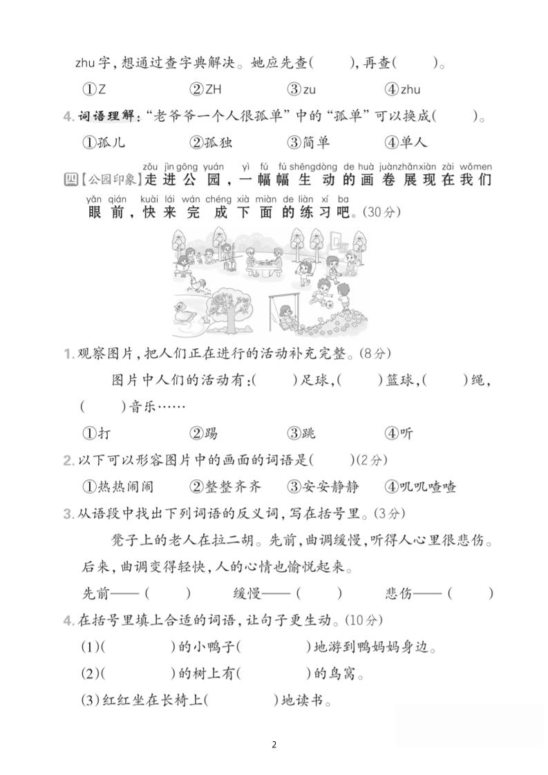 25一下语文第三单元拔尖测试卷-听，河水（含答案5页）-梦帆创业网