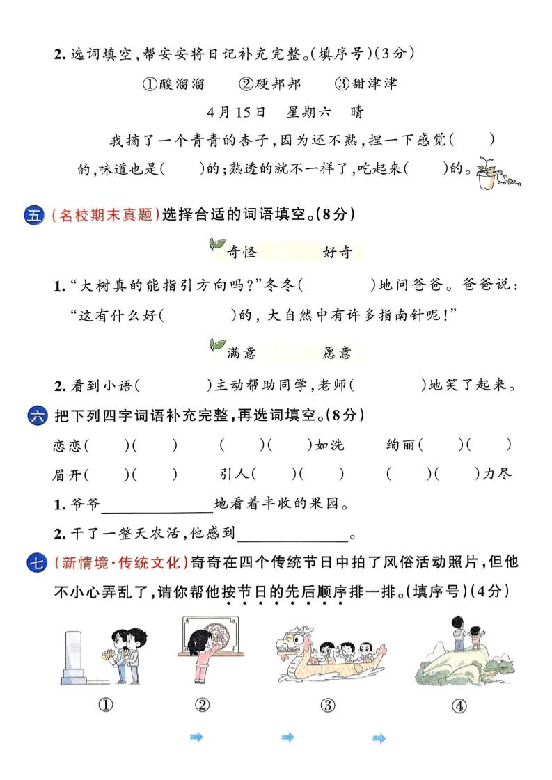 二下语文期末综合素养评价卷（含答案5页）-梦帆创业网