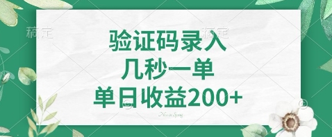 最新看图识字，5秒一单，随时都可以做，单日收益轻松4张+【揭秘】-梦帆创业网