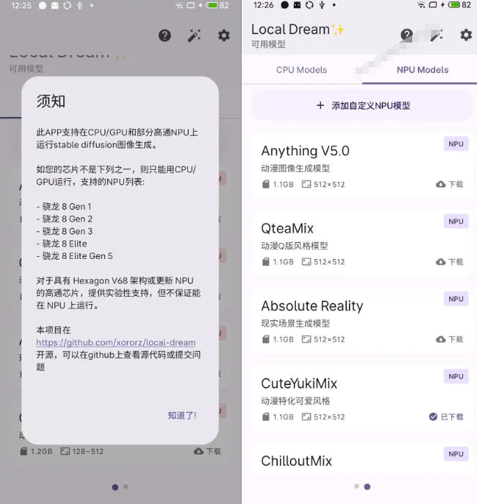 Github宝藏应用！手机端无限免费AI生图，纯本地离线运行，支持NPU加速斩获3.1k stars，local-dream