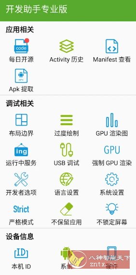 Dev Tools开发助手 v9.1.2专业版-梦帆创业网