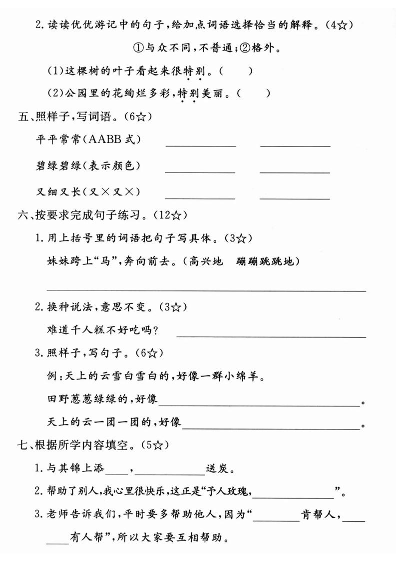 25二下语文第二单元拔尖测试卷-花瓣（含答案5页）-梦帆创业网